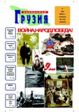 Svobodnaia_Gruzia_2006_N120.pdf.jpg