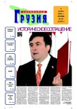 Svobodnaia_Gruzia_2006_N86.pdf.jpg