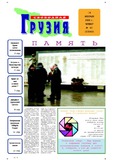 Svobodnaia_Gruzia_2006_N40.pdf.jpg