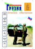 Svobodnaia_Gruzia_2006_N144.pdf.jpg