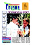 Svobodnaia_Gruzia_2006_N145-146.pdf.jpg