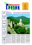 Svobodnaia_Gruzia_2006_N83.pdf.jpg