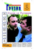 Svobodnaia_Gruzia_2006_N101-102.pdf.jpg