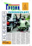 Svobodnaia_Gruzia_2006_N113-114.pdf.jpg