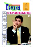 Svobodnaia_Gruzia_2006_N100.pdf.jpg