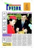 Svobodnaia_Gruzia_2006_N98-99.pdf.jpg