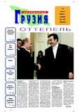 Svobodnaia_Gruzia_2006_N158.pdf.jpg