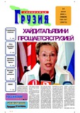 Svobodnaia_Gruzia_2006_N166-167.pdf.jpg