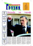 Svobodnaia_Gruzia_2006_N132.pdf.jpg