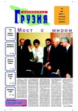 Svobodnaia_Gruzia_2006_N136-137.pdf.jpg