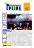 Svobodnaia_Gruzia_2006_N42-43.pdf.jpg