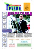Svobodnaia_Gruzia_2006_N36-37.pdf.jpg