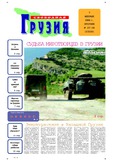 Svobodnaia_Gruzia_2006_N27-28.pdf.jpg