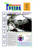 Svobodnaia_Gruzia_2006_N49.pdf.jpg