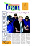 Svobodnaia_Gruzia_2006_N59-60.pdf.jpg