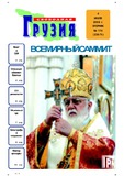Svobodnaia_Gruzia_2006_N174.pdf.jpg