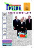 Svobodnaia_Gruzia_2006_N180-181.pdf.jpg