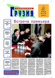 Svobodnaia_Gruzia_2006_N71-72.pdf.jpg