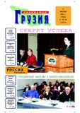 Svobodnaia_Gruzia_2006_N29-30.pdf.jpg