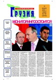 Svobodnaia_Gruzia_2006_N195.pdf.jpg