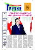 Svobodnaia_Gruzia_2006_N194.pdf.jpg