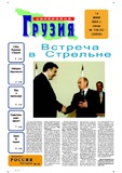 Svobodnaia_Gruzia_2006_N156-157.pdf.jpg