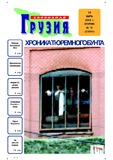 Svobodnaia_Gruzia_2006_N79.pdf.jpg