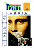 Svobodnaia_Gruzia_2006_N128.pdf.jpg