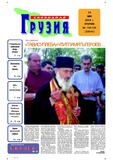 Svobodnaia_Gruzia_2006_N138-139.pdf.jpg