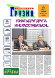 Svobodnaia_Gruzia_2006_N151-152.pdf.jpg