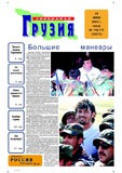 Svobodnaia_Gruzia_2006_N169-170.pdf.jpg