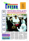 Svobodnaia_Gruzia_2006_N192-193.pdf.jpg