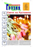 Svobodnaia_Gruzia_2006_N93.pdf.jpg