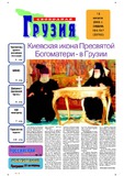 Svobodnaia_Gruzia_2006_N196-197.pdf.jpg
