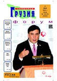 Svobodnaia_Gruzia_2006_N163-164.pdf.jpg