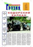 Svobodnaia_Gruzia_2006_N187.pdf.jpg