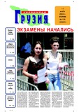 Svobodnaia_Gruzia_2006_N178.pdf.jpg