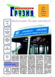 Svobodnaia_Gruzia_2006_N56-57.pdf.jpg