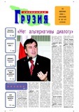 Svobodnaia_Gruzia_2006_N52-53.pdf.jpg