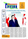 Svobodnaia_Gruzia_2006_N121-122.pdf.jpg