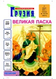 Svobodnaia_Gruzia_2006_N104-105.pdf.jpg