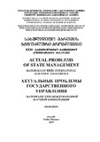 Actual problems of state management_2019_N31.pdf.jpg