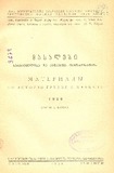 Masalebi_Saqartvelosa_Da_Kavkasiis_Istoriisatvis_1939_II.pdf.jpg