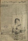 Bolshevikuri-Kadrebisatvis-1935_N18.pdf.jpg