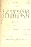 Akakis_Tviuri_Krebuli_1898_NIX.pdf.jpg
