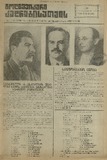 Bolshevikuri_Kadrebisatvis_1938_N16.pdf.jpg