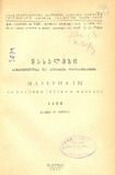 Masalebi_Saqartvelosa_Da_Kavkasiis_Istoriisatvis_1939_III.pdf.jpg