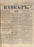 Kavkaz_1853_N32.pdf.jpg