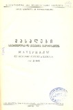 Masalebi_Saqartvelosa_Da_Kavkasiis_Istoriisatvis_1954_XXXI.pdf.jpg