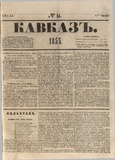 Kavkaz_1853_N44.pdf.jpg